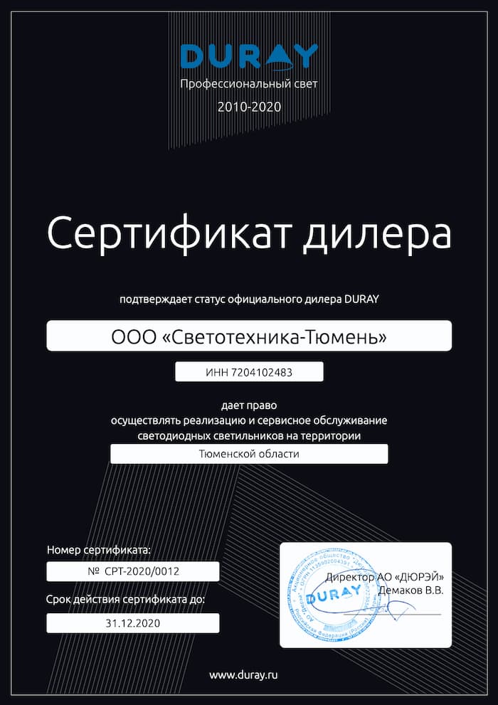 Сертификат Дюрей